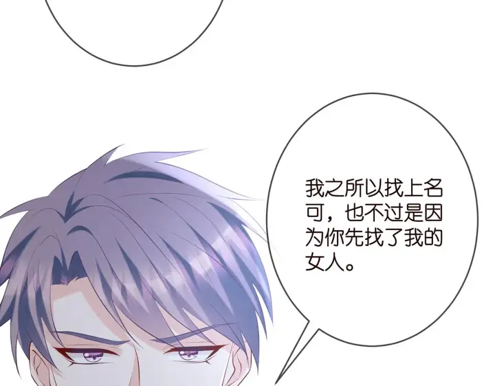 《名门挚爱》第368 男人的约定图62