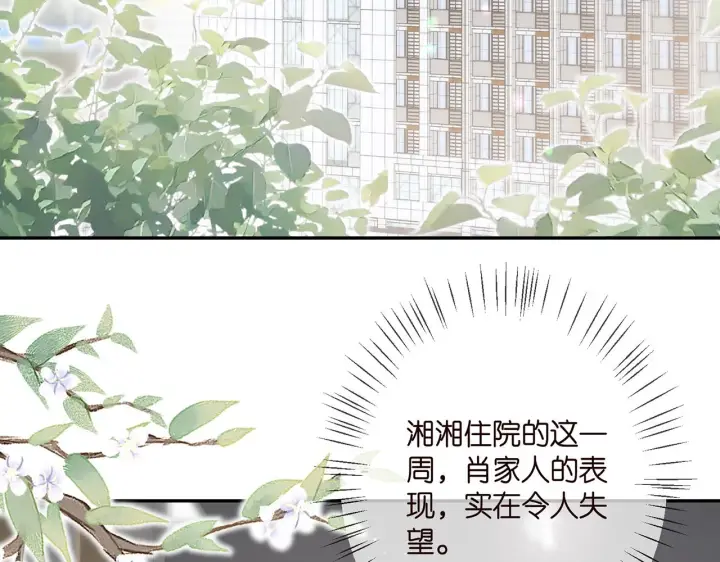 《名门挚爱》第368 男人的约定图76