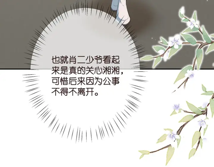 《名门挚爱》第368 男人的约定图79