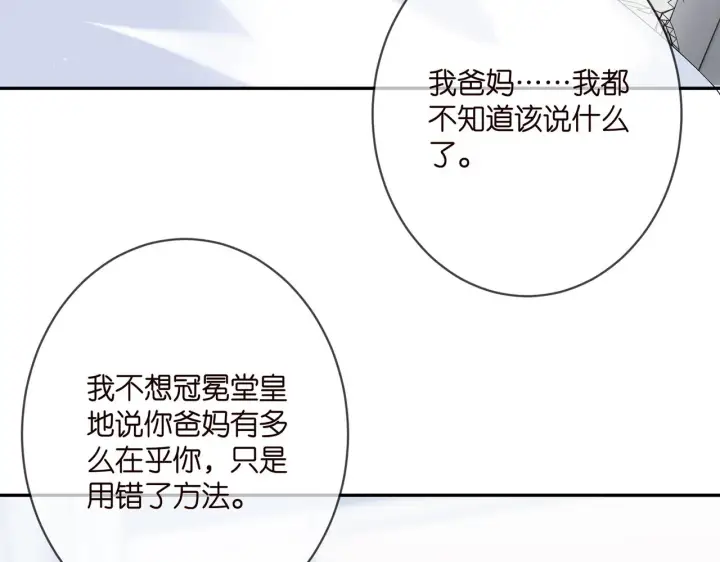 《名门挚爱》第368 男人的约定图8