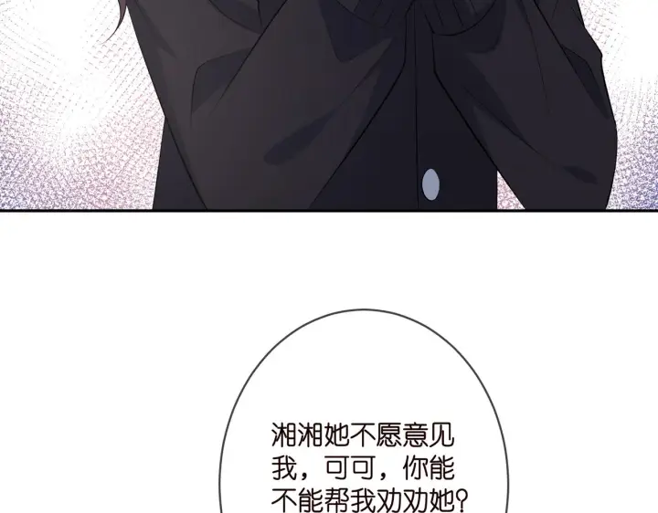 《名门挚爱》第368 男人的约定图88