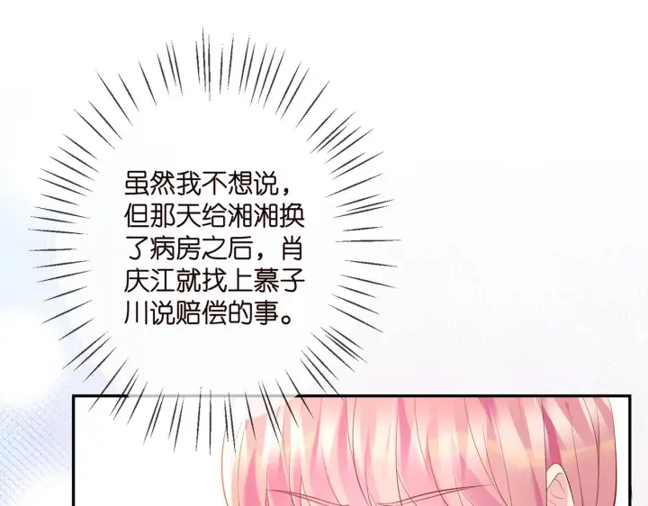 《名门挚爱》第368 男人的约定图97