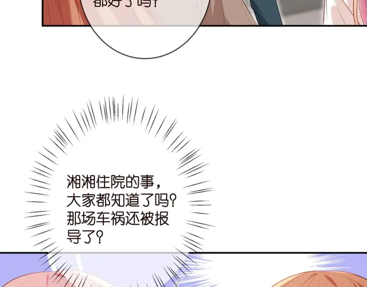《名门挚爱》第370 网暴图15