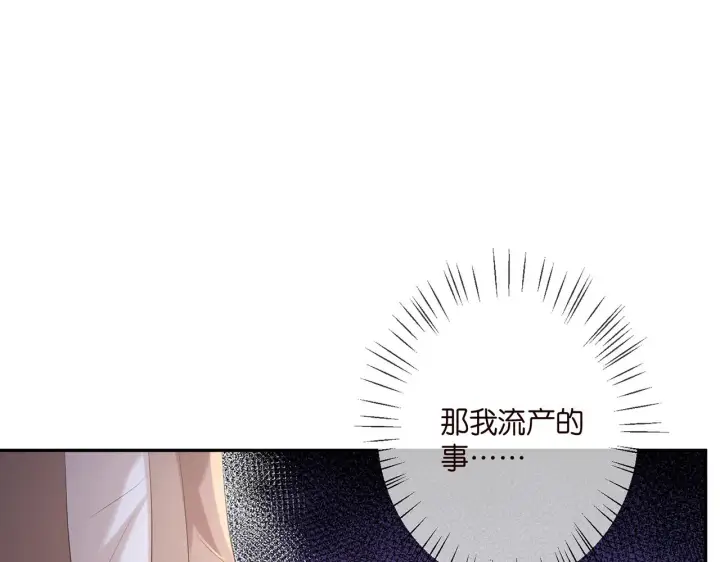 《名门挚爱》第370 网暴图18