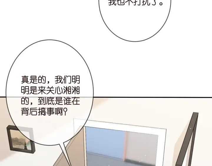 《名门挚爱》第370 网暴图36