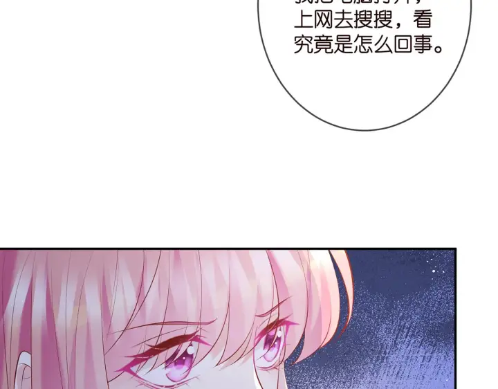 《名门挚爱》第370 网暴图42