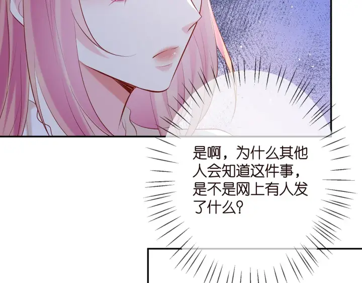 《名门挚爱》第370 网暴图43