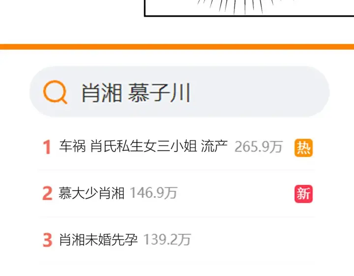 《名门挚爱》第370 网暴图44