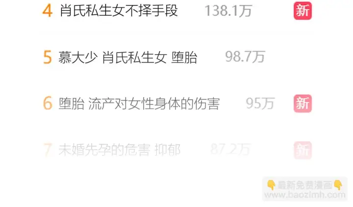《名门挚爱》第370 网暴图45