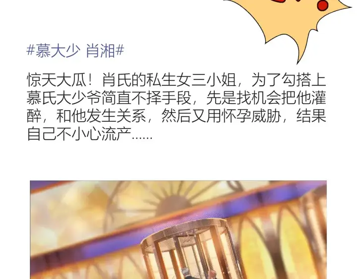 《名门挚爱》第370 网暴图48