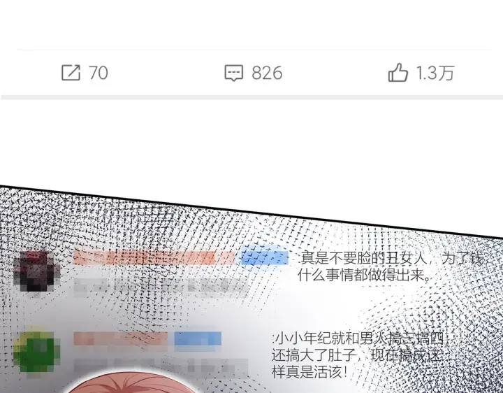 《名门挚爱》第370 网暴图50