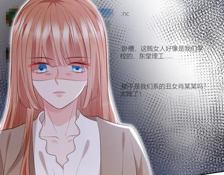 《名门挚爱》第370 网暴图51