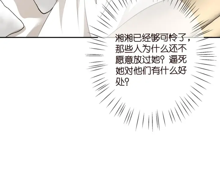 《名门挚爱》第370 网暴图61