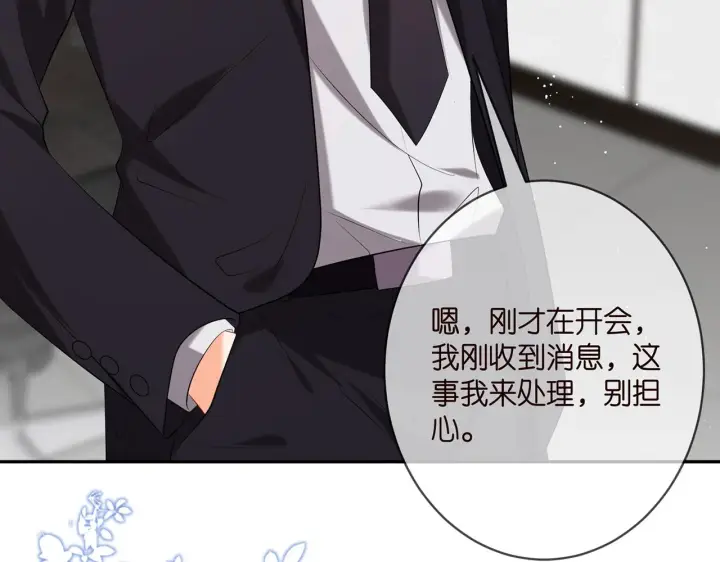 《名门挚爱》第370 网暴图72