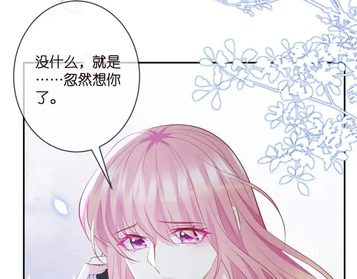 《名门挚爱》第370 网暴图75
