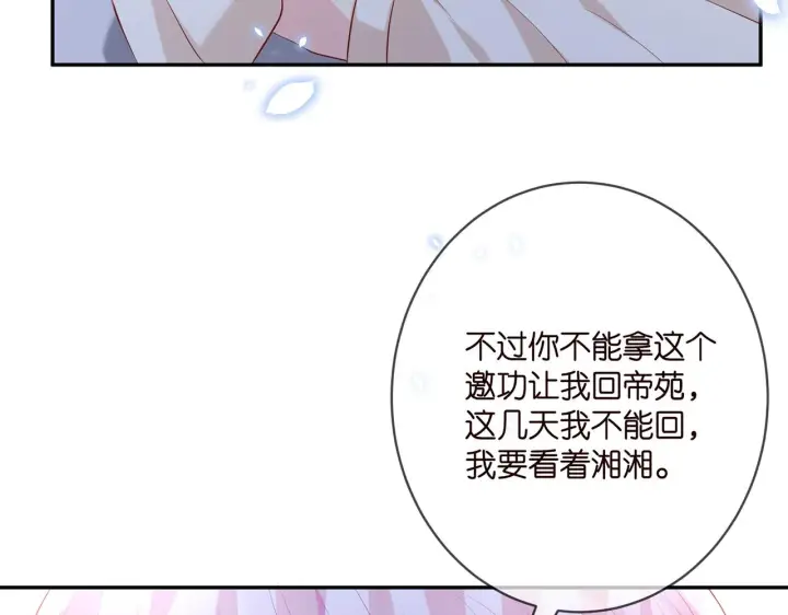 《名门挚爱》第370 网暴图77
