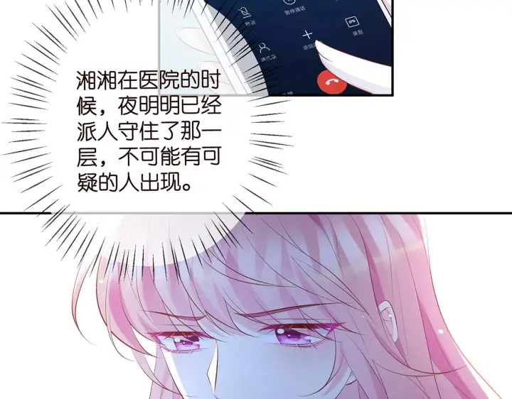 《名门挚爱》第370 网暴图84