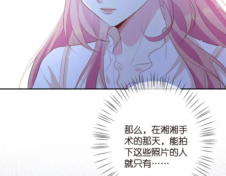 《名门挚爱》第370 网暴图85