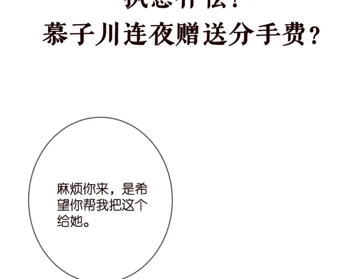《名门挚爱》第370 网暴图93