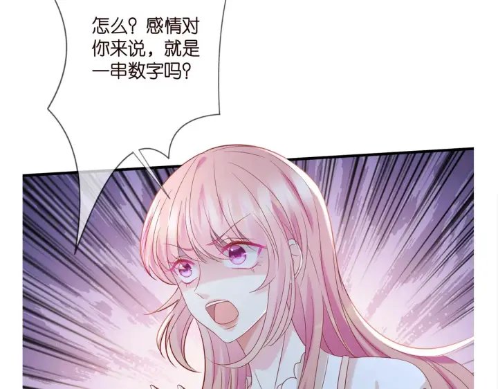 《名门挚爱》第370 网暴图96