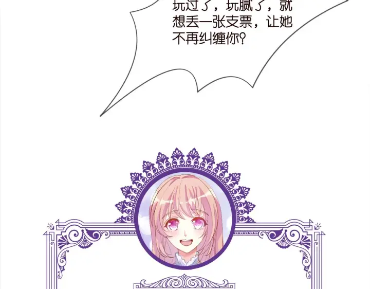 《名门挚爱》第370 网暴图98