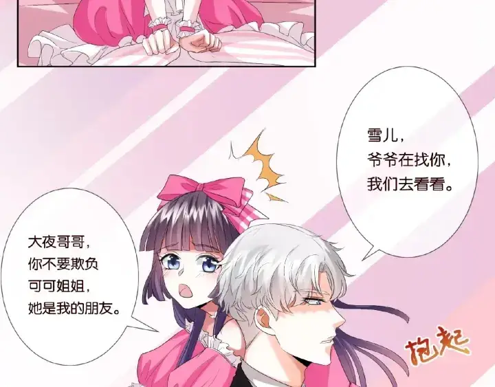 《名门挚爱》第38话 抓住你了图23
