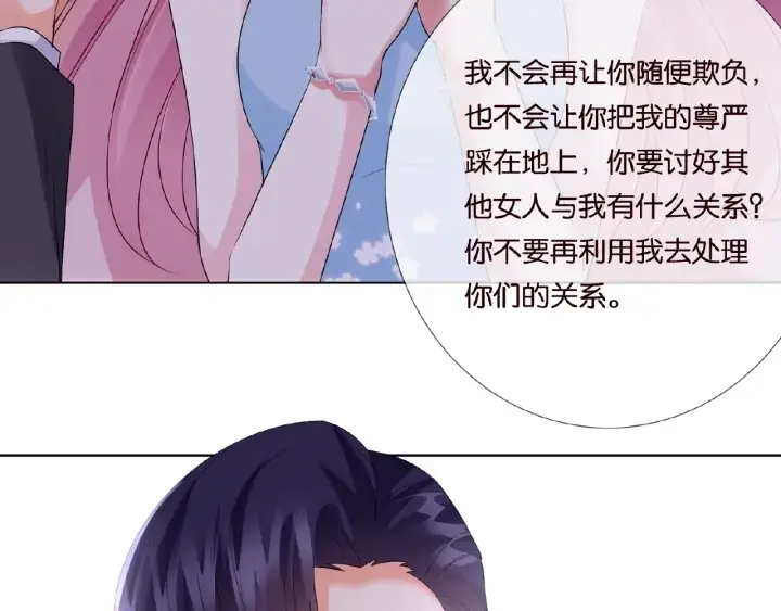 《名门挚爱》第38话 抓住你了图42