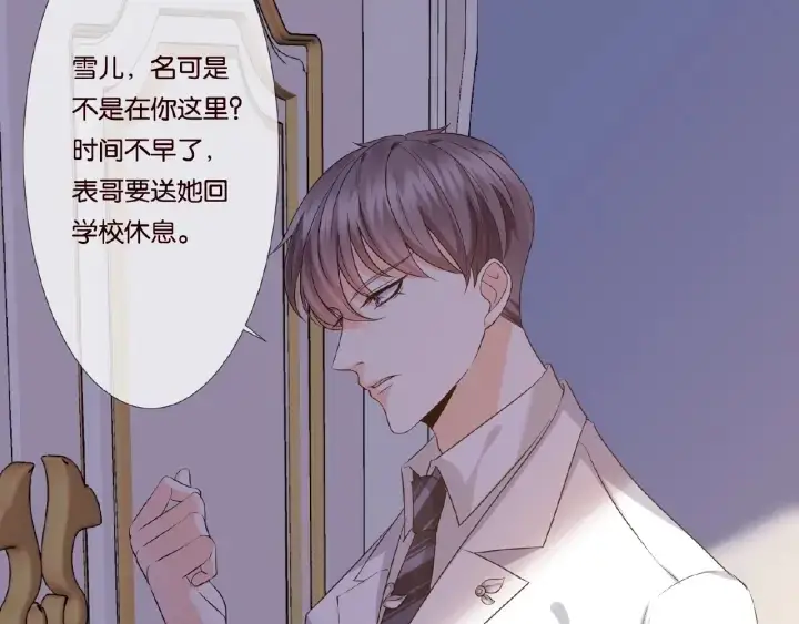 《名门挚爱》第38话 抓住你了图69