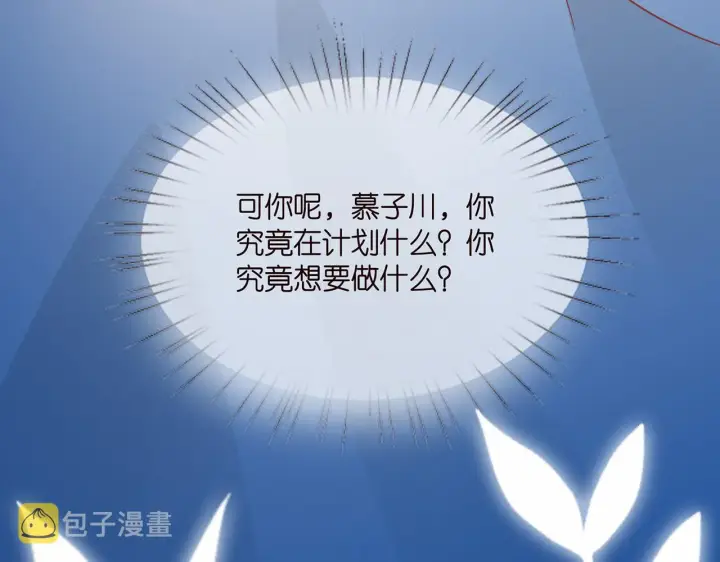 《名门挚爱》第371 天价分手费图104