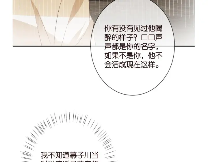 《名门挚爱》第371 天价分手费图109