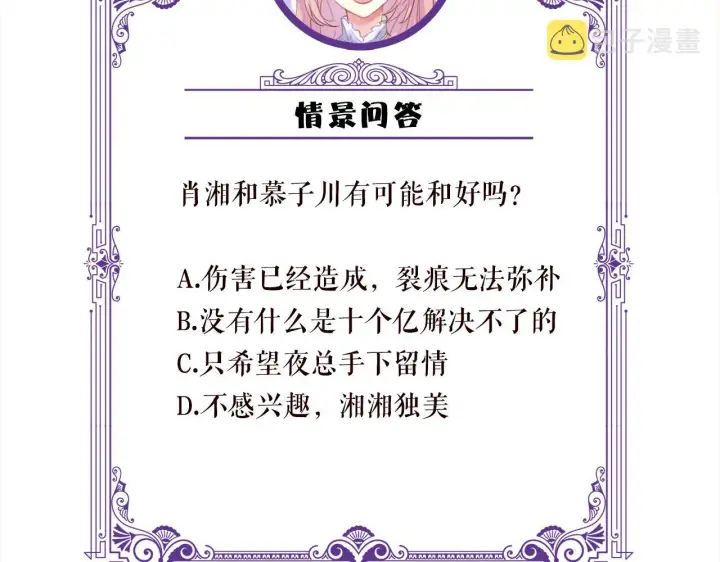 《名门挚爱》第371 天价分手费图114