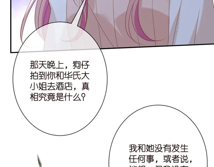 《名门挚爱》第371 天价分手费图13