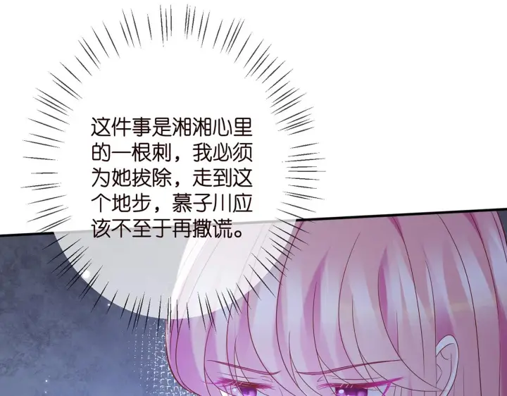 《名门挚爱》第371 天价分手费图17