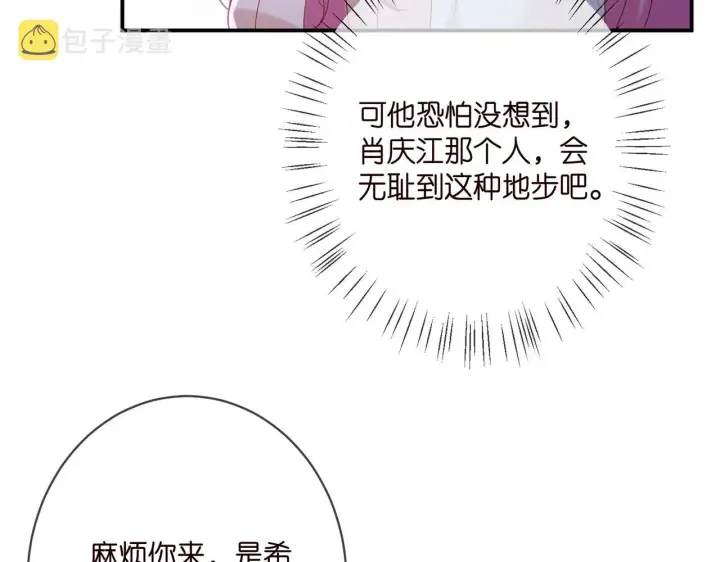 《名门挚爱》第371 天价分手费图24