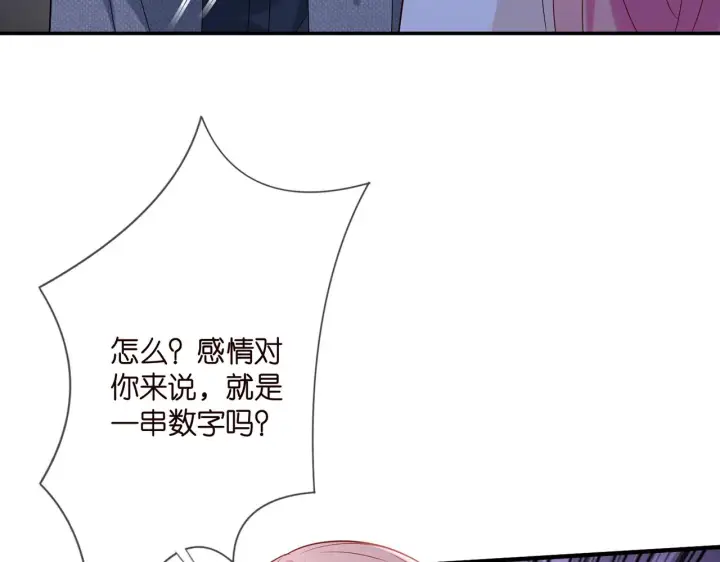 《名门挚爱》第371 天价分手费图27