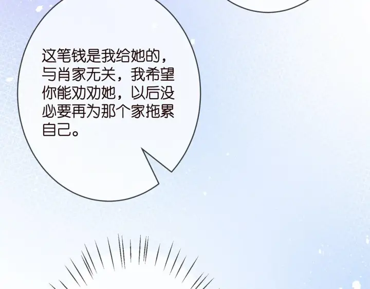 《名门挚爱》第371 天价分手费图34