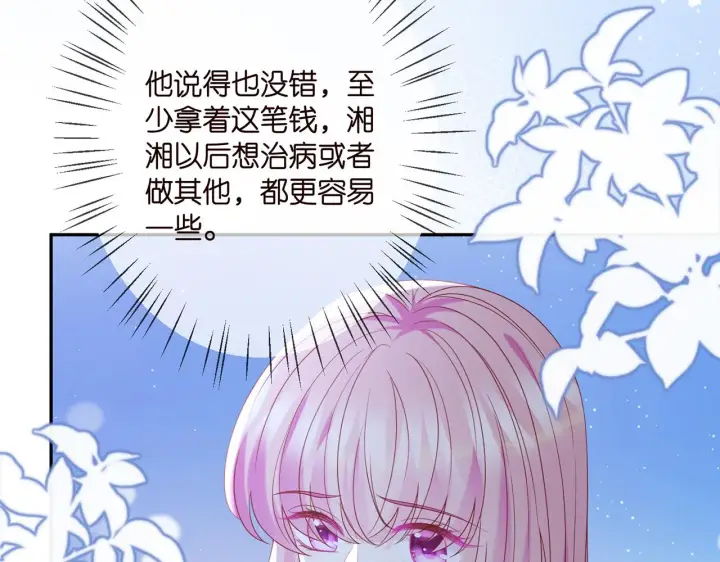 《名门挚爱》第371 天价分手费图35
