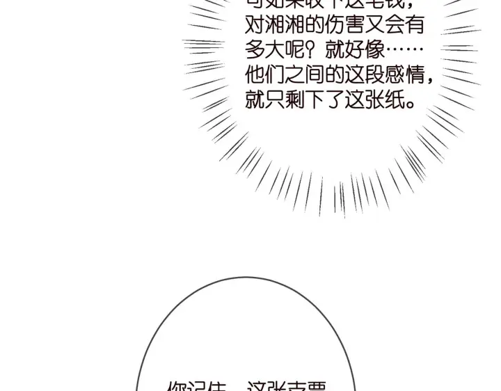 《名门挚爱》第371 天价分手费图37