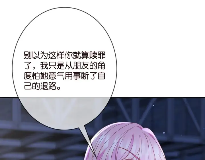 《名门挚爱》第371 天价分手费图43