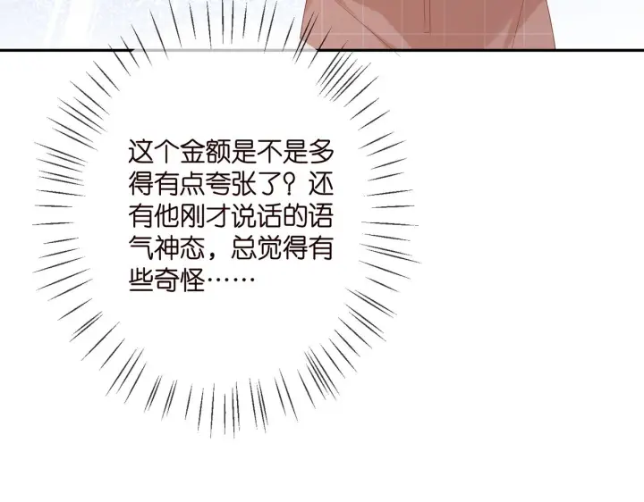 《名门挚爱》第371 天价分手费图55