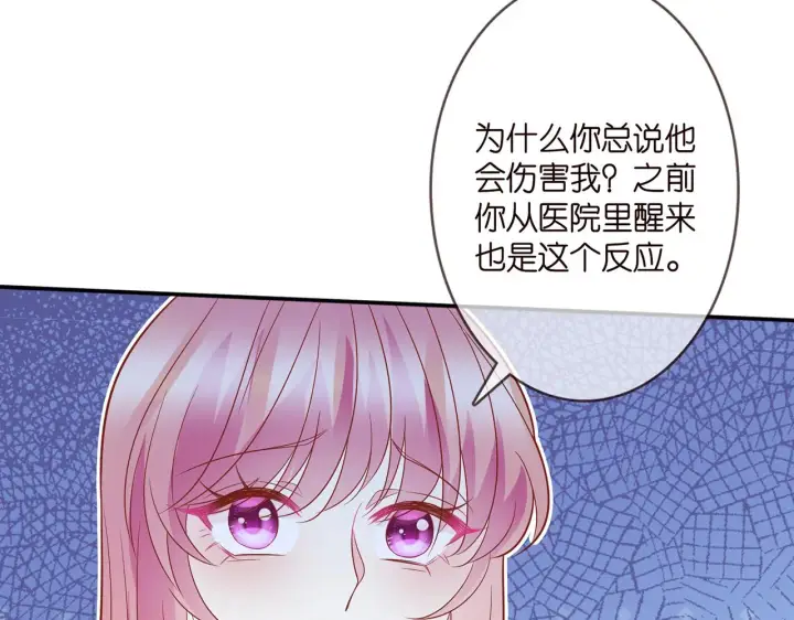 《名门挚爱》第371 天价分手费图64