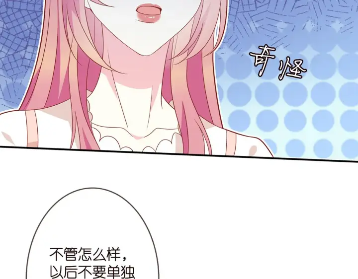 《名门挚爱》第371 天价分手费图65