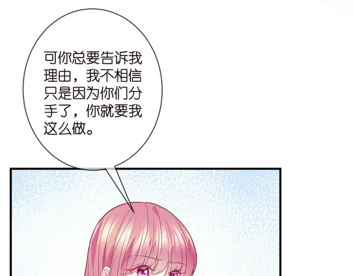 《名门挚爱》第371 天价分手费图68