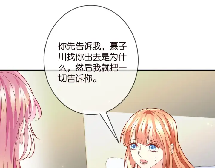 《名门挚爱》第371 天价分手费图71