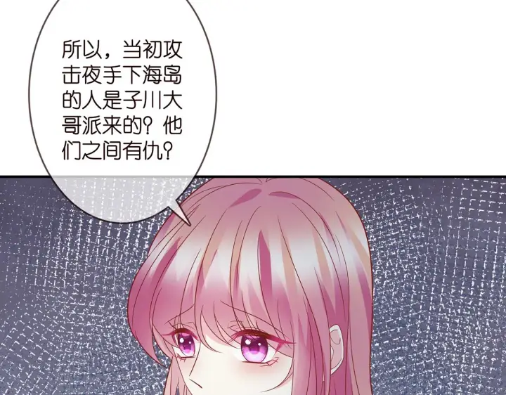《名门挚爱》第371 天价分手费图80
