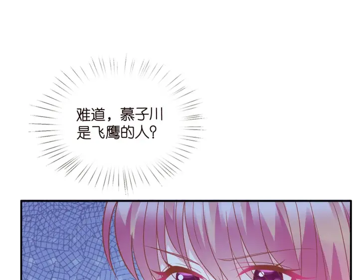 《名门挚爱》第371 天价分手费图83