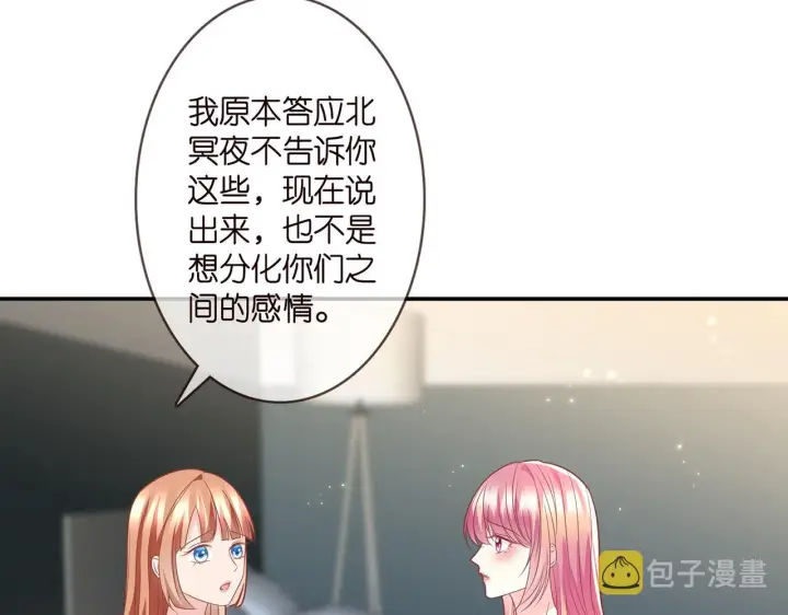 《名门挚爱》第371 天价分手费图85