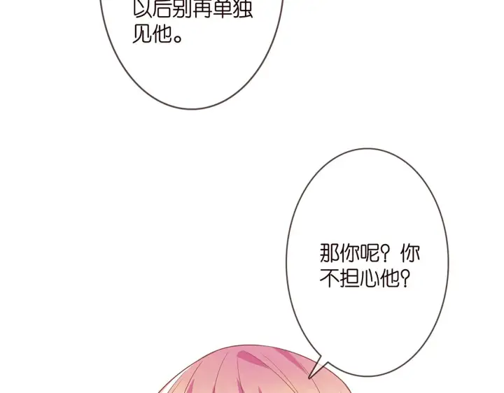《名门挚爱》第371 天价分手费图87