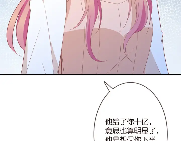 《名门挚爱》第371 天价分手费图89
