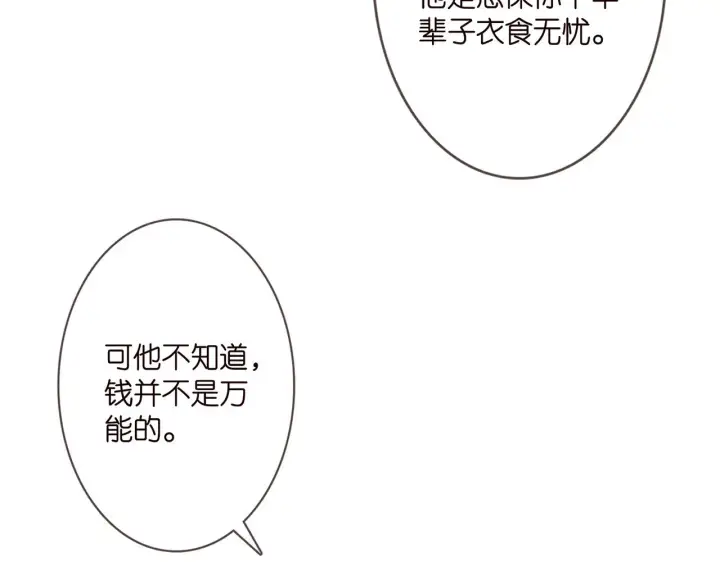 《名门挚爱》第371 天价分手费图90
